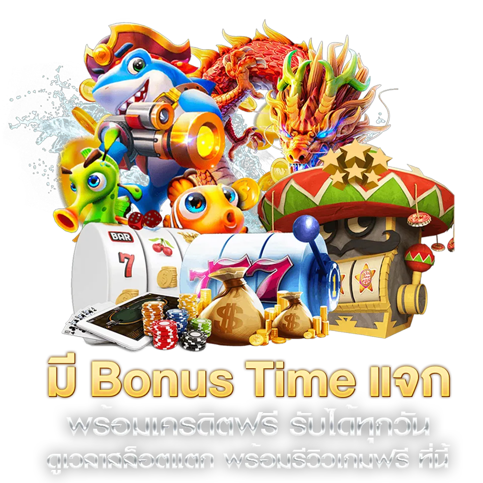 betflixslot bonus time ตารางเวลาสล็อตแตกง่าย