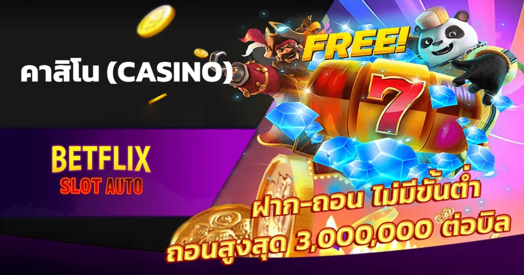 betflix casino betflik คาสิโนออนไลน์