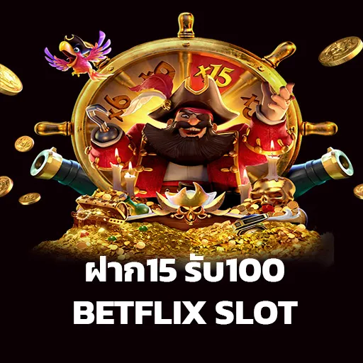 betflix ฝาก15 รับ100